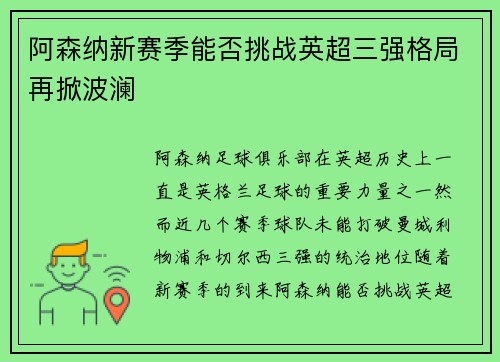 阿森纳新赛季能否挑战英超三强格局再掀波澜